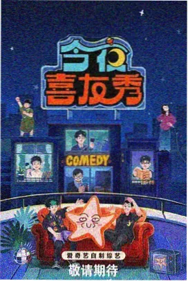 炸肉电影网周末综艺厅片单卡位图